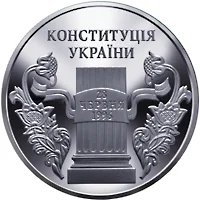 10 років Конституції України