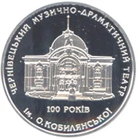 100 років Чернівецькому музично-драматичному театру ім. О.Кобилянської