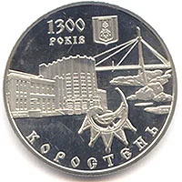 1300 років м.Коростень