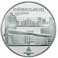 50 років Київміськбуду