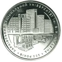 200 років Харківському університету