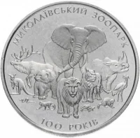 100 років Миколаївському зоопарку