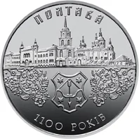 1100 років Полтаві