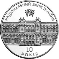 10-річчя Національного банку України