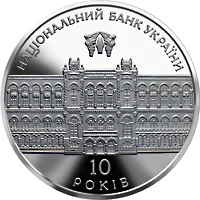 10-річчя Національного банку України