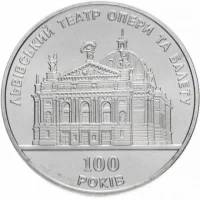 100 р. Львівському театру опери та балету