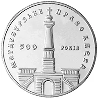 500-річчя магдебурзького права Києва
