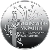 55 років визволення України від фашистських загарбників