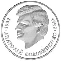Анатолій Солов'яненко