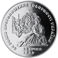 80 років проголошення соборності України