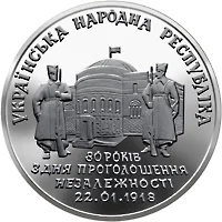 80 років проголошення незалежності УHР