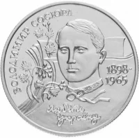 Володимир Сосюра