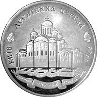 Десятинна церква