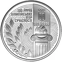 100-річчя Олімпійських Ігор Сучасності