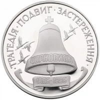 10-річчя Чорнобильської катастрофи