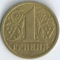 1&nbsp;гривня 1996