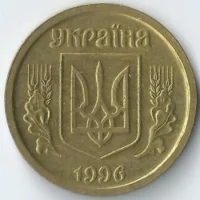 1&nbsp;гривня 1996