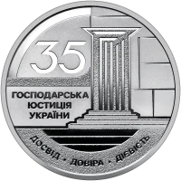Господарська юстиція України