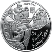 Кирило Кожум'яка