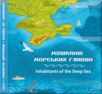 Мешканці морських глибин