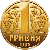 “До 30-річчя грошової реформи в Україні”