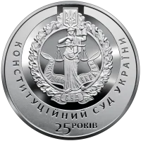 25-річчя заснування Конституційного Суду України