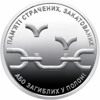 Пам'яті страчених, закатованих або загиблих у полоні