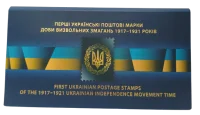 Перші українські поштові марки доби визвольних змагань 1917-1921 р.р.