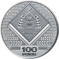 100 років Національній академії аграрних наук України