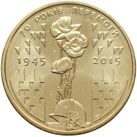 70 років Перемоги у Великій Вітчизняній війні 1941–1945 років