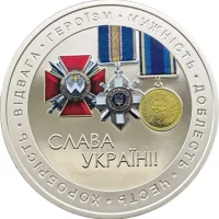 Слава Україні!