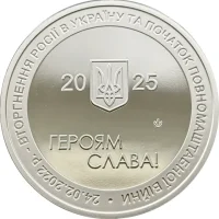 Слава Україні!