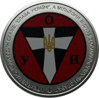 Видатні українці. Степан Бандера