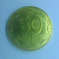 50 копійок