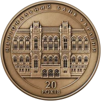 20 років Національному банку України